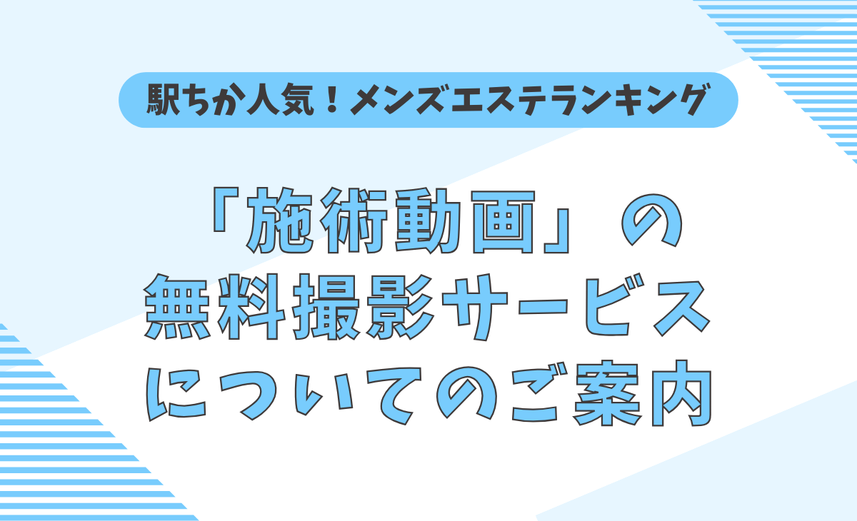 1万円くれれば本番OK」「現役CAが働く店も」 “摘発ラッシュ”が続くメンズエステ業界 リスクがあっても人気のワケは…？《人気店が風営法違反で摘発》 