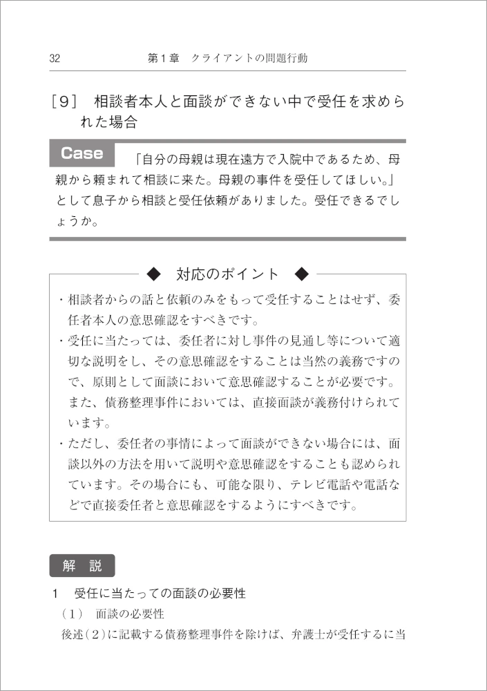 弁護士業務における関係者の問題行動 対人トラブル対応の手引商品を探す新日本法規WEBサイト