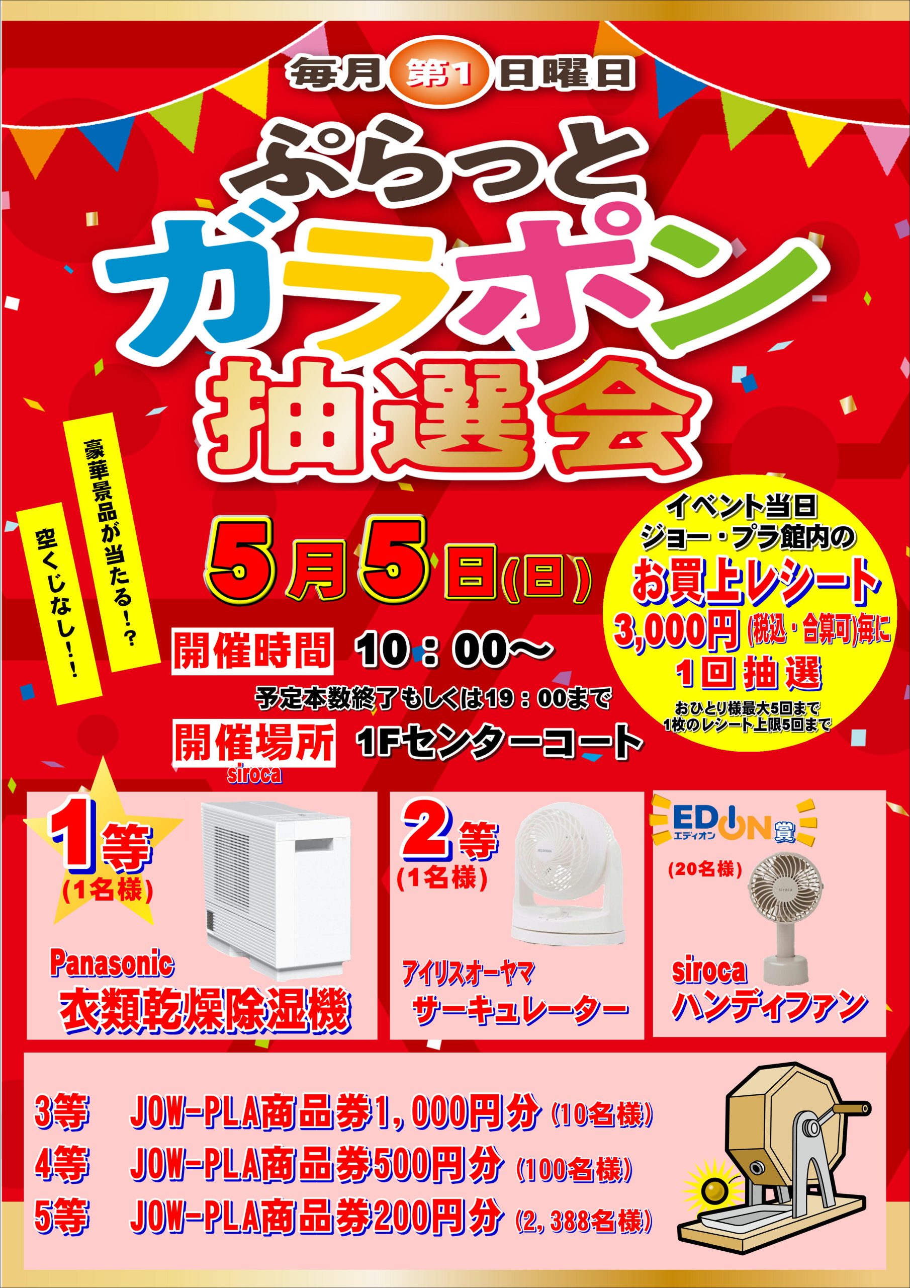 P・O・Pプロダクツ のぼり 「ガラポン抽選会」 風船 72890 取寄品- アスクル