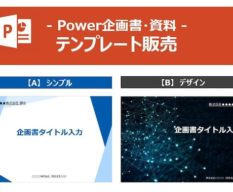 テンプレートあり 企画書1枚 A4 の作り方をパワポ作成会社が解説