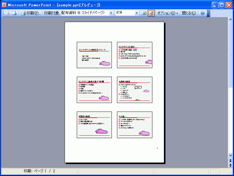 パワポ印刷活用術！余白なしや余白を調整して印刷する方法 PowerPointRAYS企業戦略をトータルで支援するコンサルティングファーム