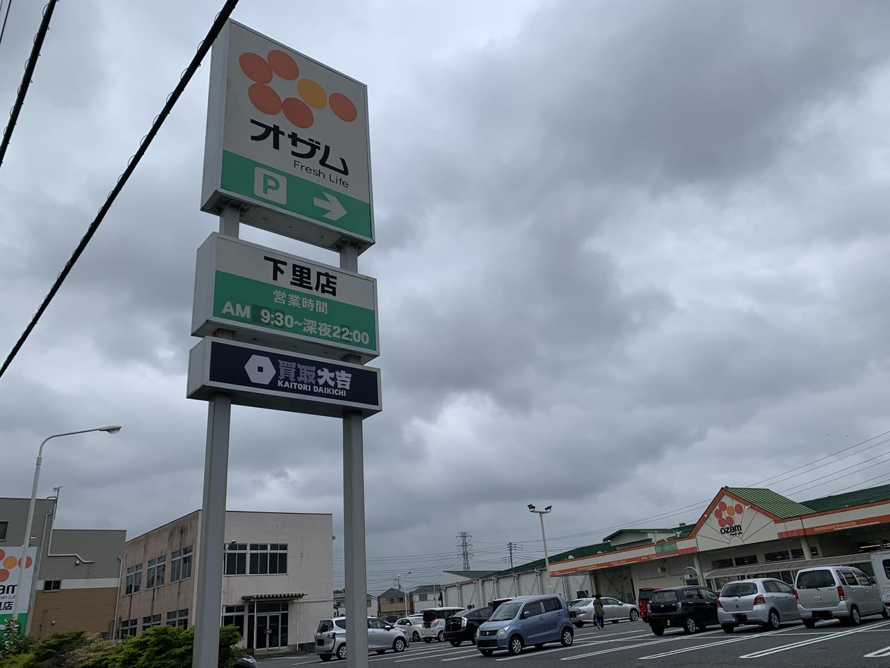 オザム 下里店 - 小平 惣菜・デリ食べログ