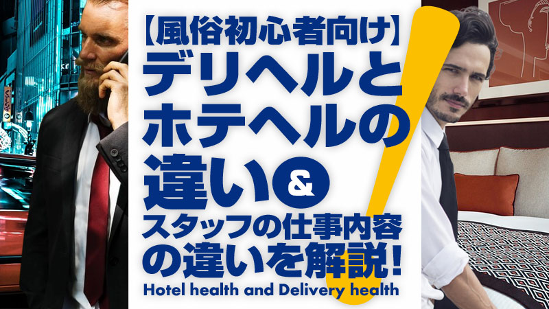 津田沼の風俗求人(高収入バイト)｜口コミ風俗情報局