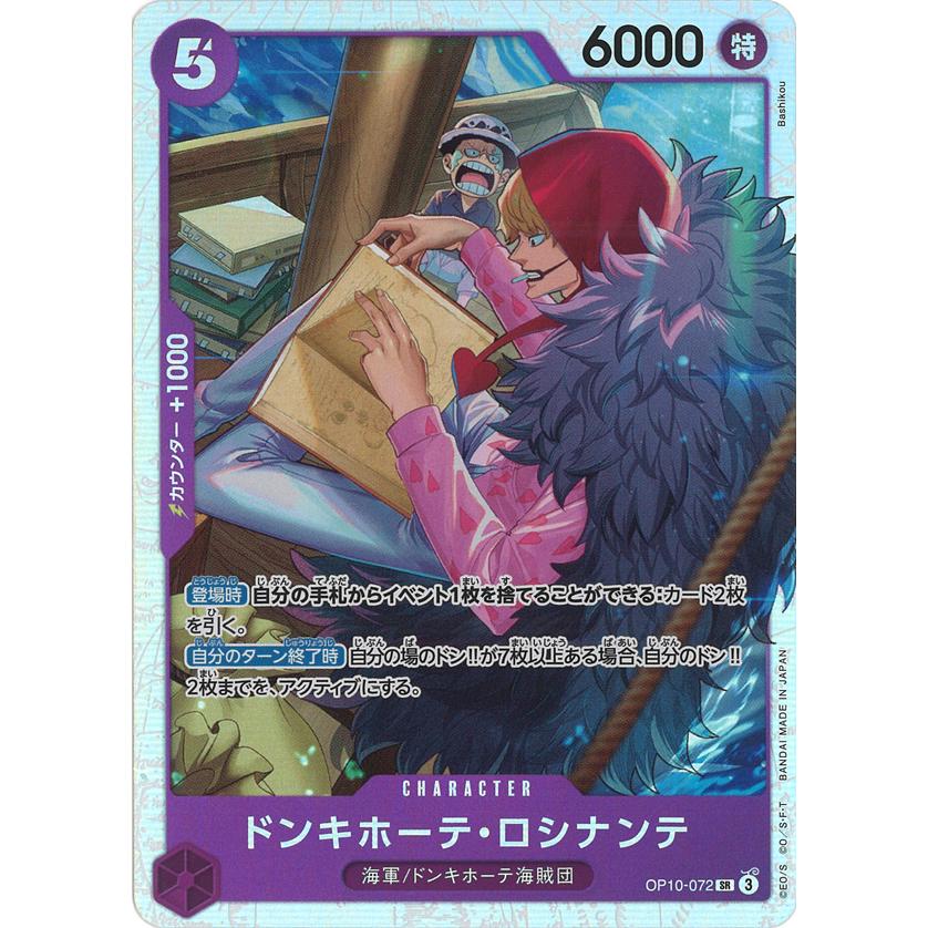 Amazon.co.jp:BOX封入特典カード ワンピースカードゲーム OP02-108 ドンキホーテ・ロシナンテC コモンブースターパック 頂上決戦OP-02: おもちゃ