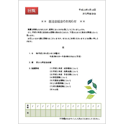 回覧とは？回覧文書のルールや書き方、例文をわかりやすく紹介ワークフロー総研