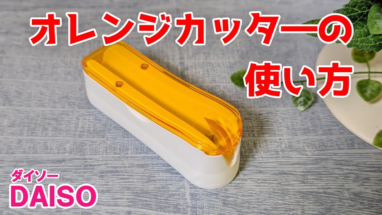 検証！！100均のロータリーカッターの切れ味着物塾 桜梅桃梨