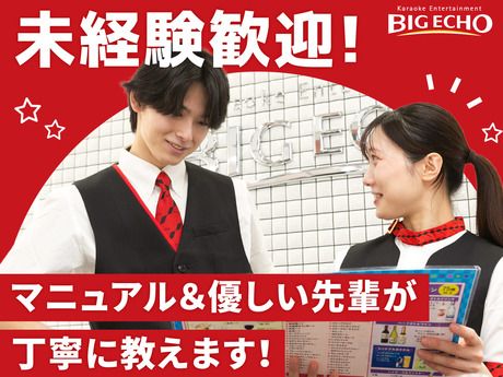 ビッグエコー宇都宮本町大通り店LINE Official Account