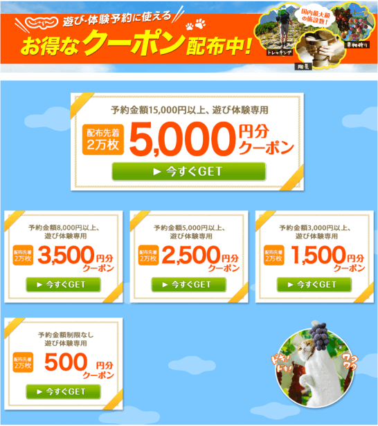 じゃらん期間限定ポイント3000ポイントの使い方を解説！ 捨てたら損３０代主婦生き方変えてみた
