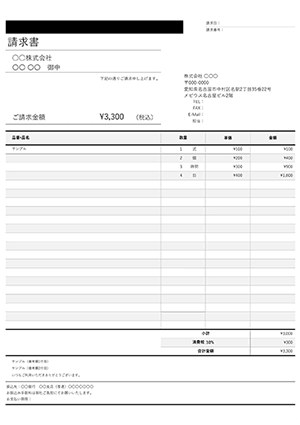 請求書の無料Excelテンプレート