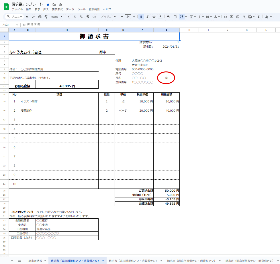 請求書 - 無料テンプレート公開中 - 楽しもう Office