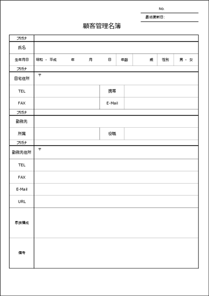 無料 顧客カルテのExcelテンプレート6選！自作カルテの作り方も紹介 – 業務効率化ガイド業務効率化のノウハウを発信するメディア