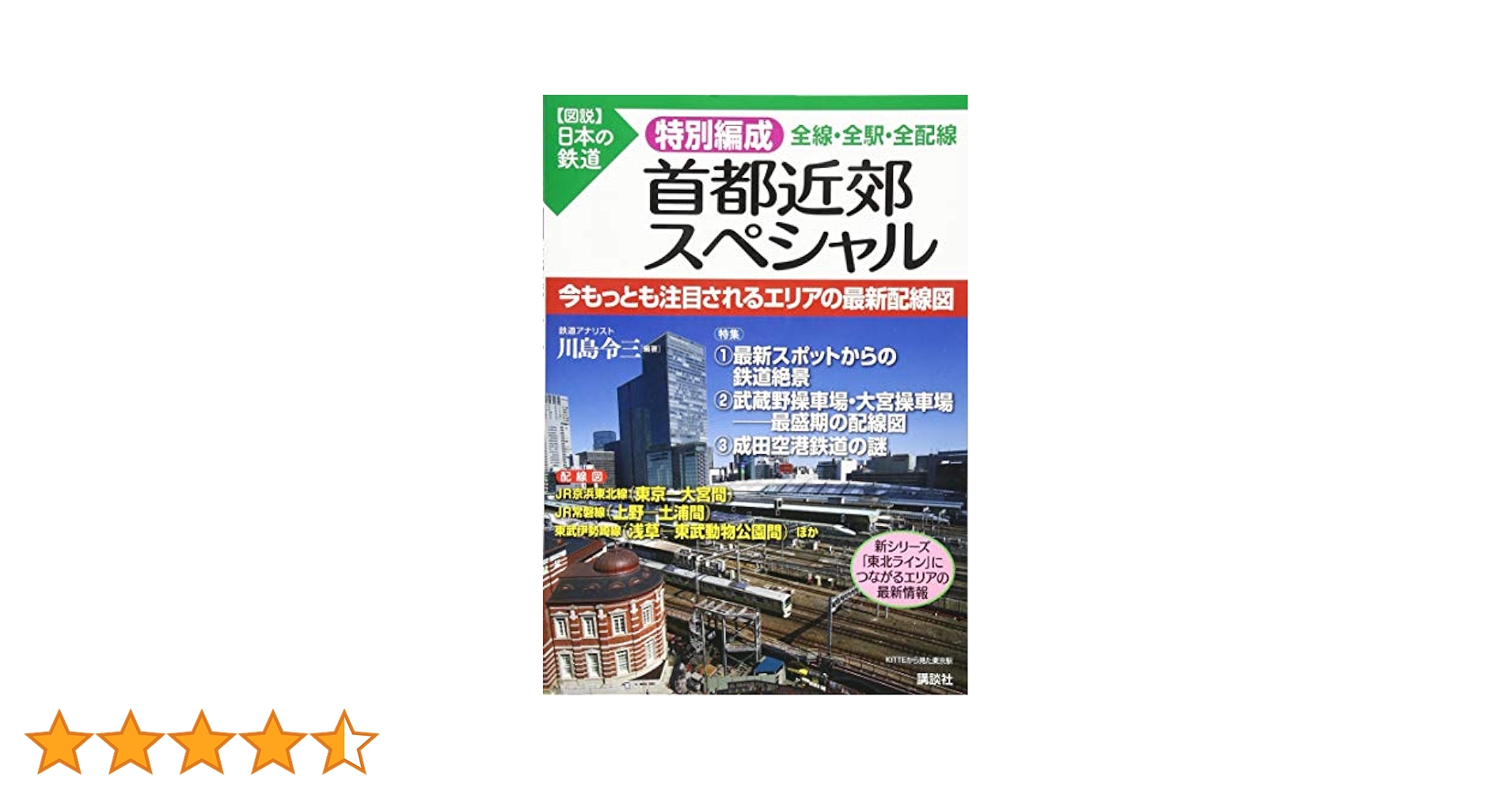 大宮ライブカメラ 2022年3月改正 むさしの号・しもうさ号 通過時刻と概説鉄道ファンの待合室 ライブカメラ配信