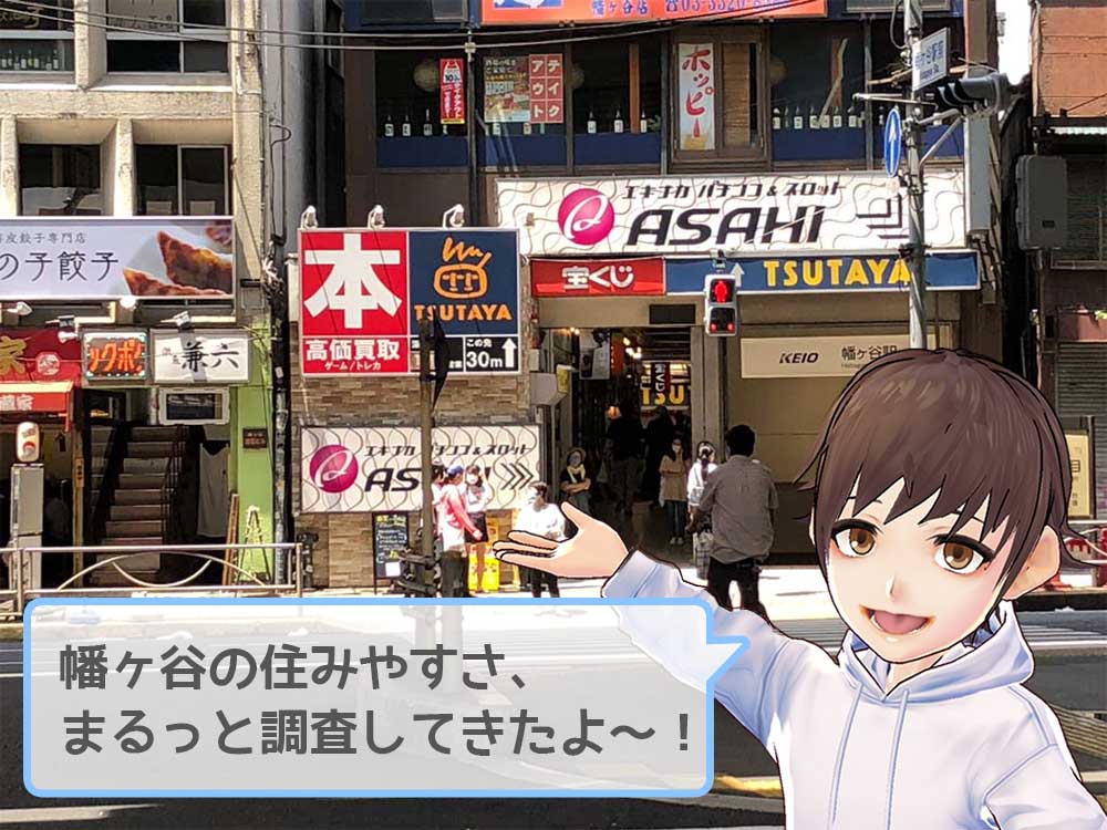 2025完全版 下高井戸駅周辺は治安悪い？5つの統計データを用いて徹底解説！ 賃貸物件住まい百科オンライン