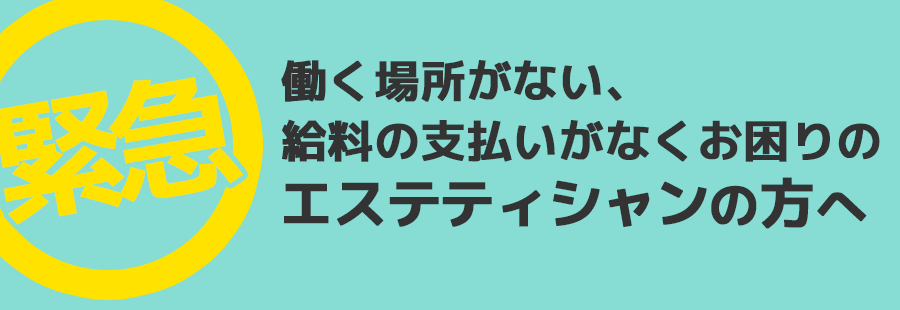 エステティシャン・マッサージ業務とは？お仕事内容やお給料・年齢層を大公開 - リゾバ.com