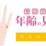 手相占い 知っておきたい線の名前はコレ！ あると嬉しいラッキーな手相をチェックOggi.jp