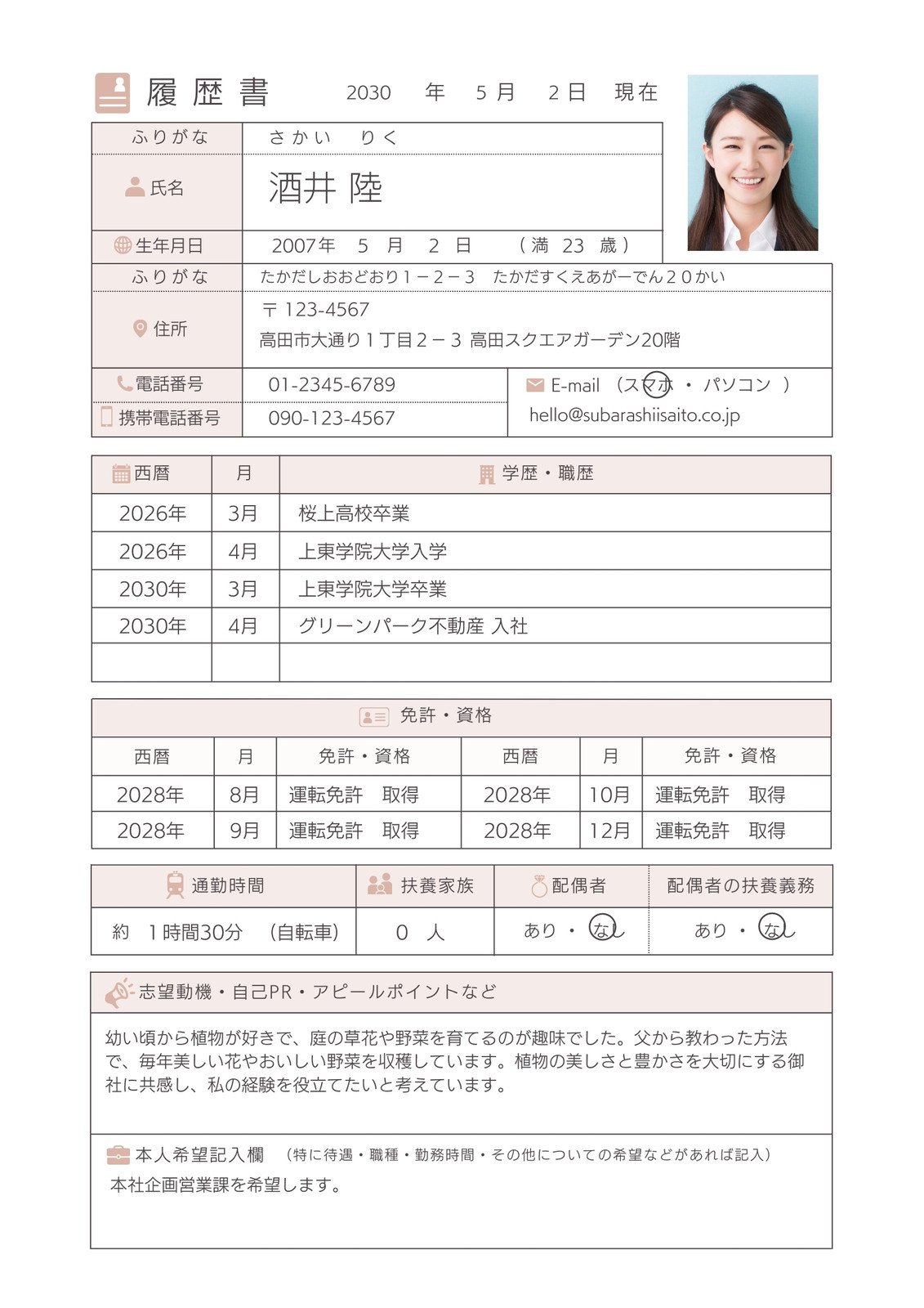 履歴書テンプレート8種無料ダウンロード Word・Excel・PDF対応