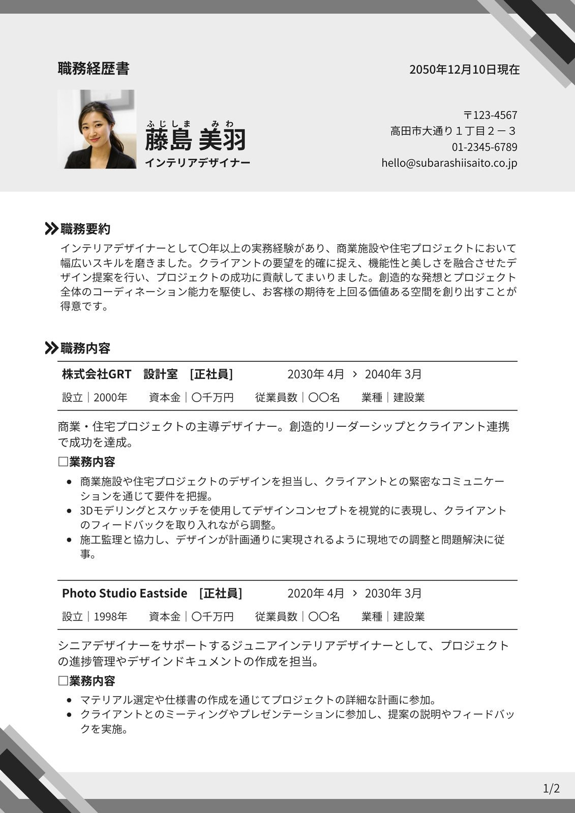 解説付 職務経歴書の無料テンプレート Word・PDF・Google Docs対応ビズ研