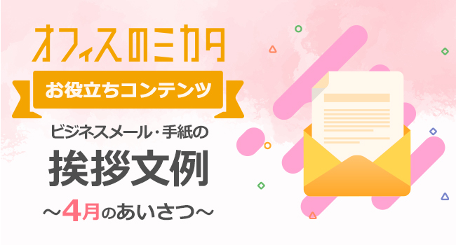 メールマナー④ビジネスメール本文の正しい書き方・文例 第84回セラピストプラス医療介護・リハビリ・療法士のお役立ち情報