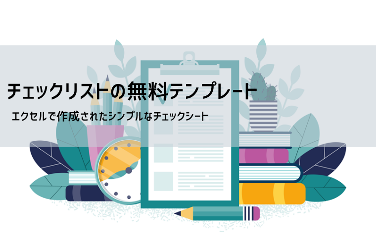 月別チェックリスト : 無料テンプレートダウンロード