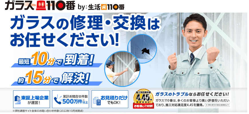 自動車ガラス修理交換サービスフロントガラスのヒビ割れ飛び石クールベールガラス