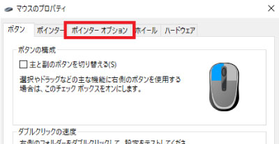 マウスポインタが二重になる。 – ITメモ パソコン設定備忘録
