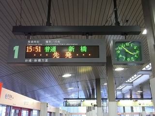 京急、最後の『パタパタ』発車案内装置が引退へ鉄道ニュース鉄道新聞 - 鉄道ニュース・子鉄イベント情報