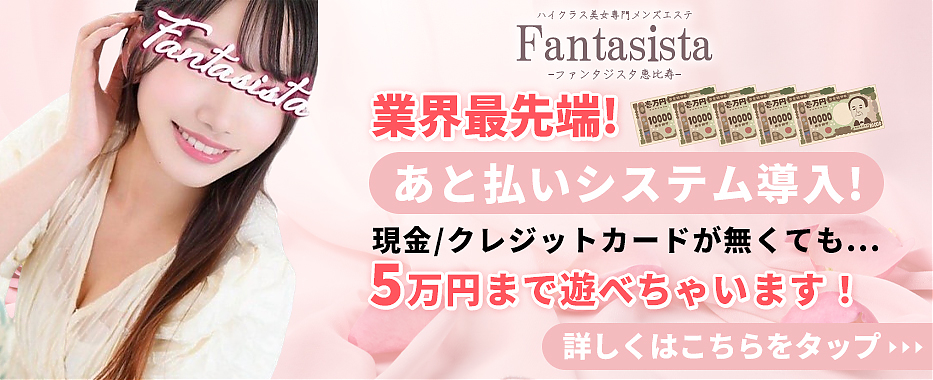 羽田そら｜恵比寿・広尾メンズエステ「ファンタジスタ」