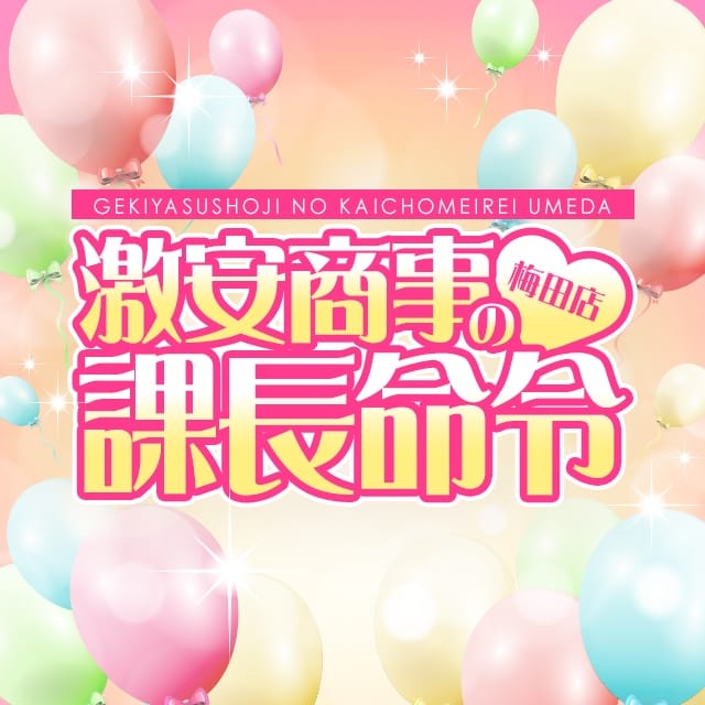 守田りつ※ご奉仕大好き若妻さん♪」激安商事の課長命令妻の口癖「イっちゃいや」日本橋店（ゲキヤスショウジノカチョウメイレイツマノクチグセイッチャイヤニホ）  -