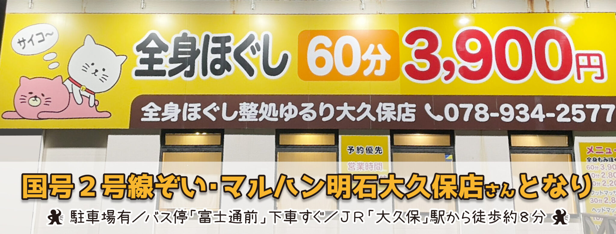 ネット予約可】癒&美 カイロサロン ゆう [明石市/西明石駅]｜口コミ・評判 -