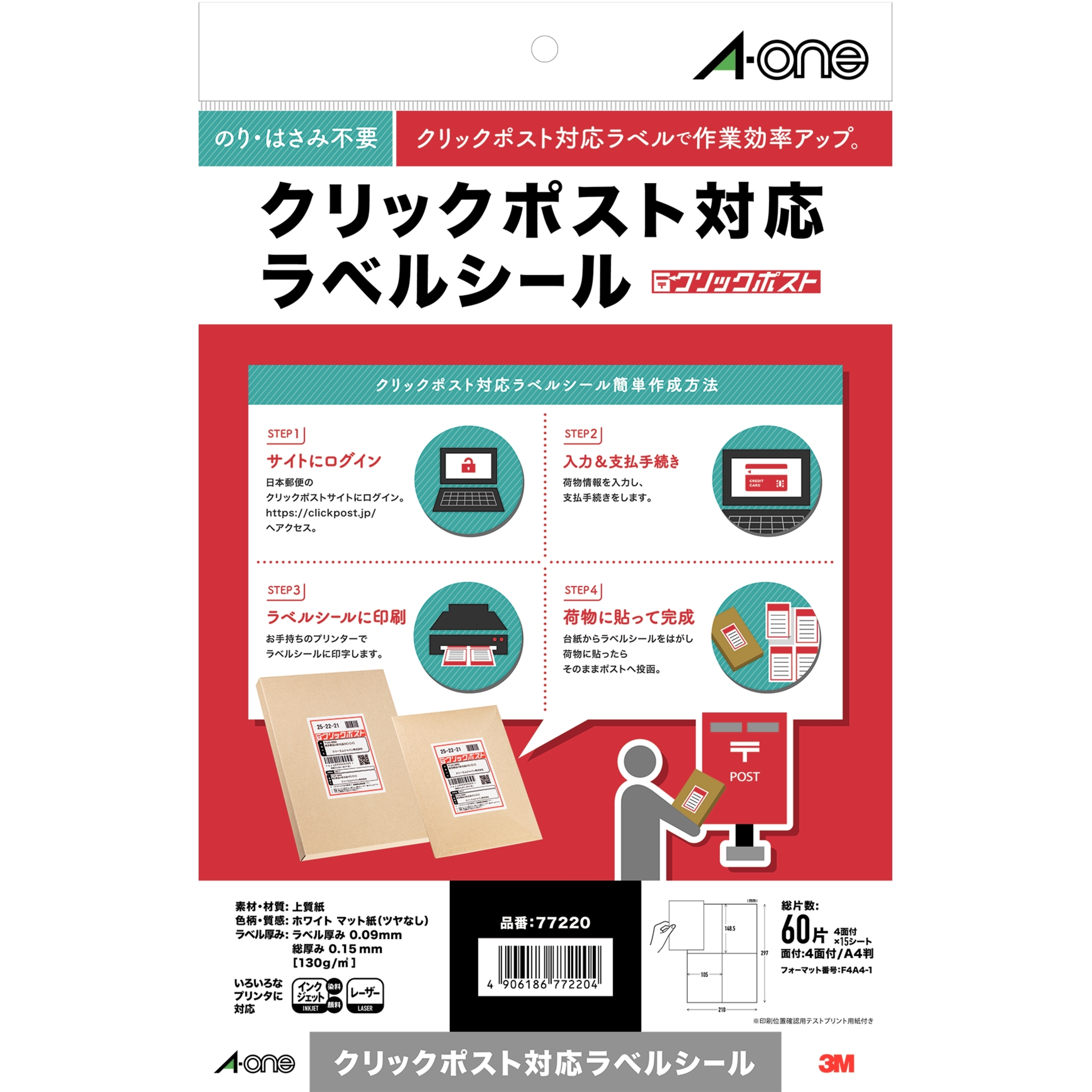 クリックポストの送り方 登録⇒支払い⇒ラベル印刷⇒ポスト投函までのやり方を画像付きで解説ルーティン節約生活