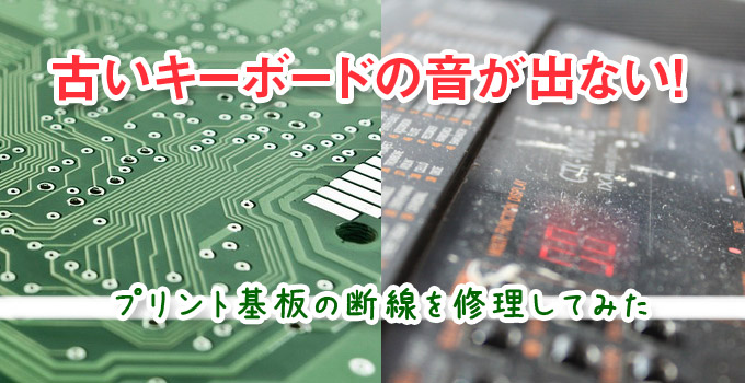 プリント基板のパターン断線補修接合装置日本アビオニクス
