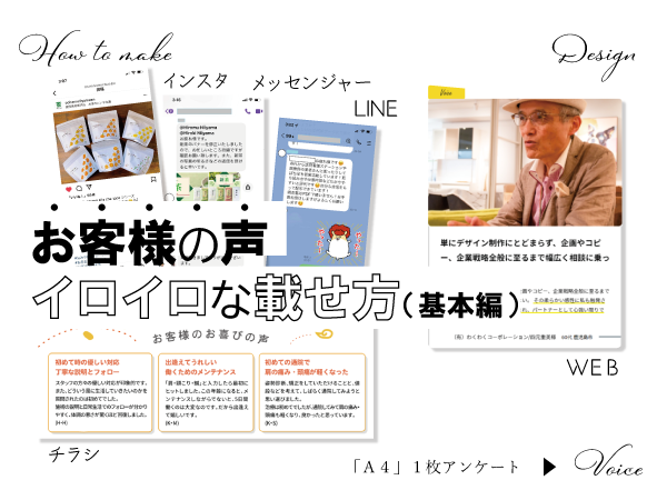 お客様の声の集め方3ステップとお客様の声から得られる3つのメリットサロン集客を楽しもう