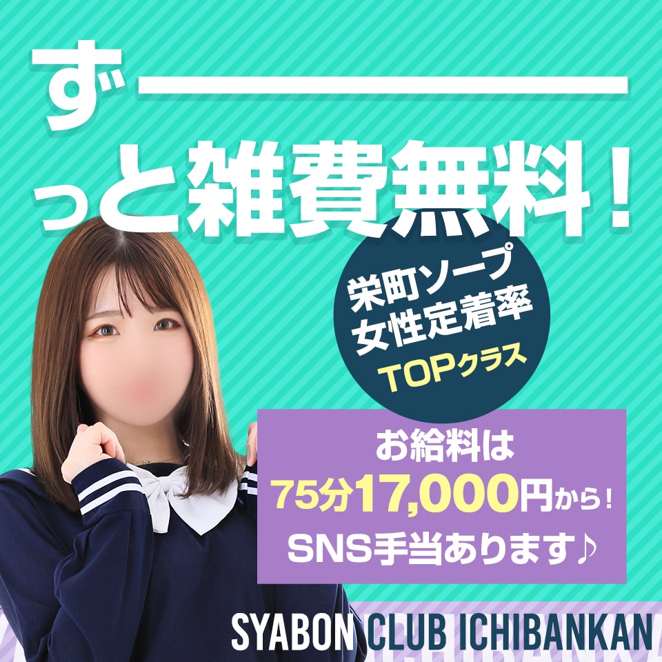 千葉県のコスプレソープランキング｜駅ちか！人気ランキング