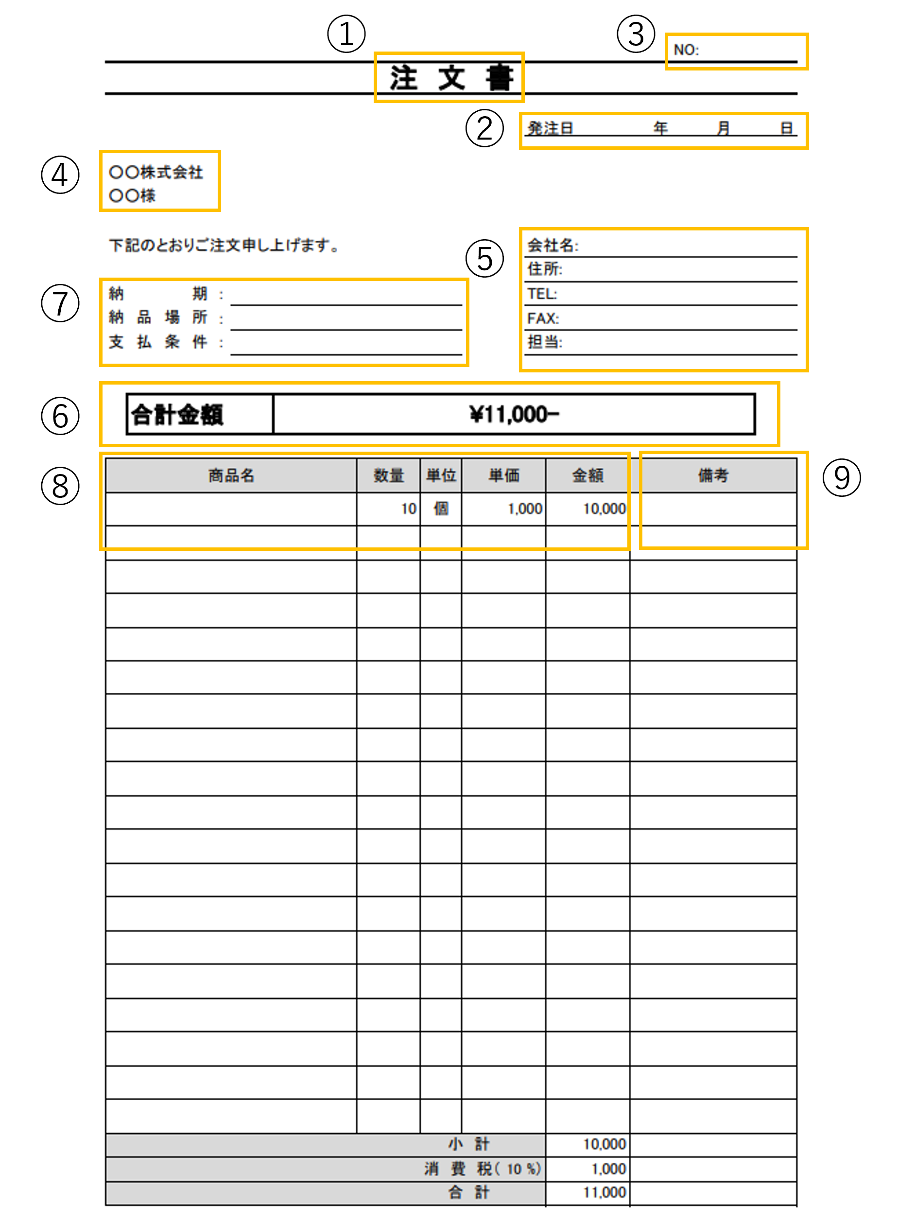 発注書テンプレート03「FAX・手書き・少量発注向け」 ワード・Word 無料ダウンロードテンプレートNAVI