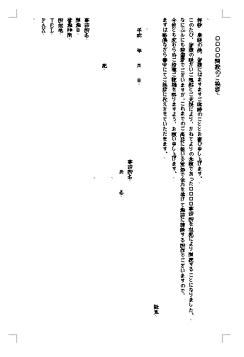 挨拶状 - 士業応援ドットコム