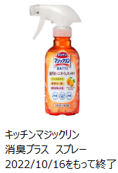キッチンシンクの水栓まわりのカリカリ汚れとカビをクリーニング:ウォッシュテックの業務で気がついたこと
