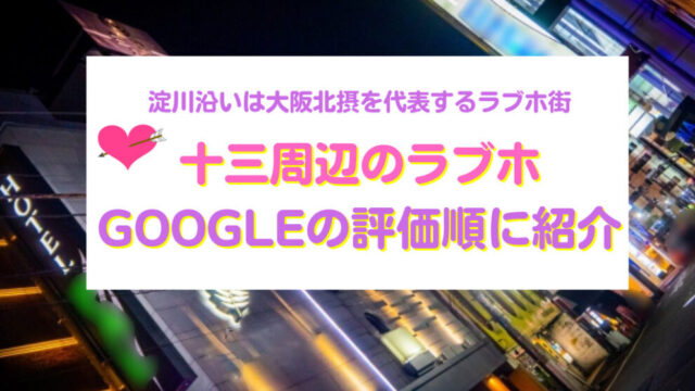 昭島のラブホテルおすすめランキング11選！人気店の休憩料金やアクセスまで比較解説！