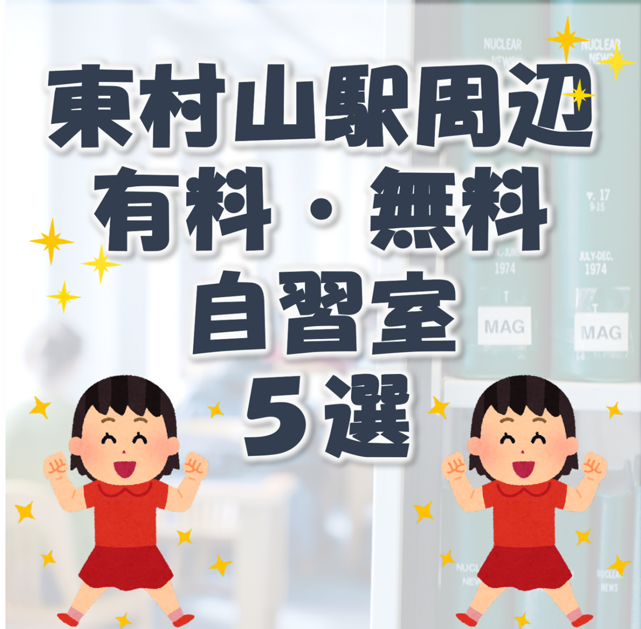 東村山駅前に立つ「志村けんの木」の歴史 誕生のきっかけは？市に聞いた（2020年3月30日）｜BIGLOBEニュース