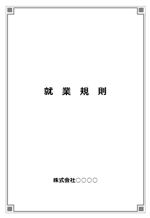 岡本洋人主治医のような社労士法人9月って季節の変わり目で、 なんだか心も体も不調が出やすい時期💦 「最近イライラする 」「肩こりがひどい 」そんなサイン、見逃してないですか？👀 軽いストレッチやセルフチェックで ちょっとずつリフレッシュしていきましょう