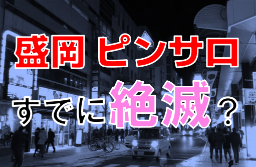 郡山で手コキ！オナクラや格安でヌキがあるお店