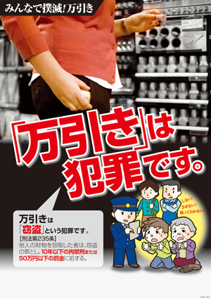 防犯セキュリティーステッカー 「 万引防止06 未会計商品注意」OS-193防犯シール メール便OKmobile