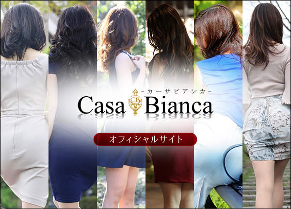 CASA BIANCA(カーサビアンカ) - 梅田/デリヘル｜風俗じゃぱん