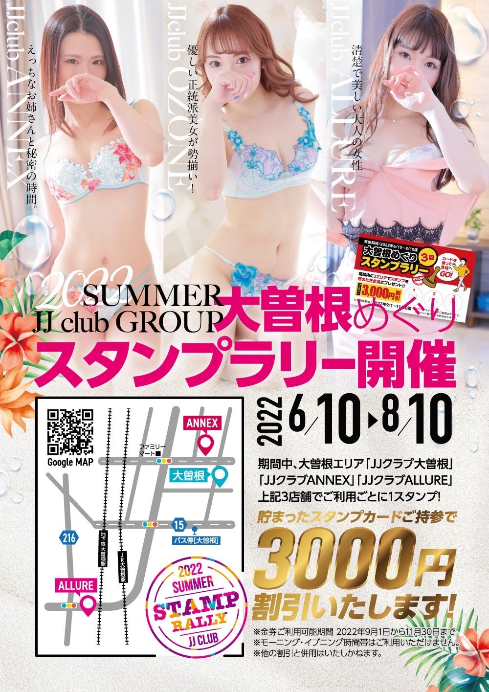 JJ CLUB 100 姫路飾磨店[カラオケ・ダーツ]