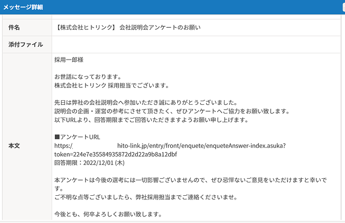 会社説明会アンケートの項目例――文例付きのテンプレートをダウンロードし編集可能│無料ダウンロード『日本の人事部』