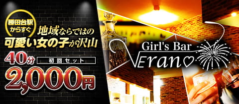 Girl's Bar Veranoのアルバイト・パート・他の求人情報｜バイトルで仕事探し(No.116090094)