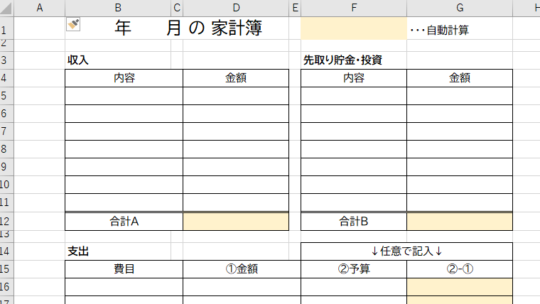 エクセル家計簿 貯金が得意なプログラマーがテンプレートを作ってみた