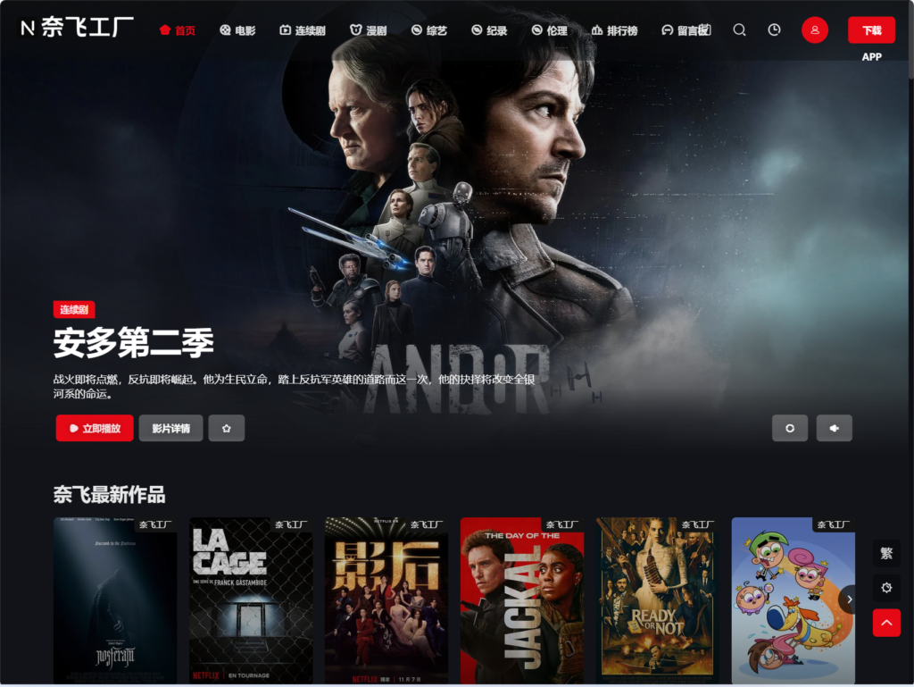 奈飞工厂-奈飞工厂下载-奈飞工厂专区-游侠手游