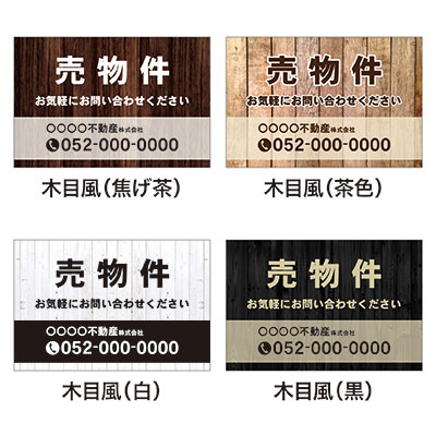 社名・電話番号入れ対応 「売物件」 不動産 管理看板 募集看板 広告 契約 会社 お店 店舗 電話番号 売物件 新築 売地看板 fds-0