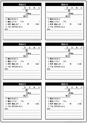 すぐに使える伝言メモ・電話メモのテンプレート Excel・PDF 無料・登録不要ビズ研