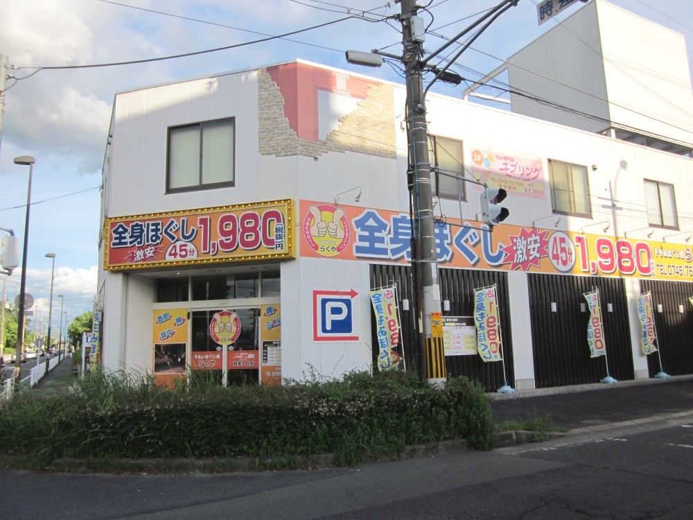 山陽小野田市の整体 もみほぐし、マッサージのお店】スーパーリラクゼーションらくや